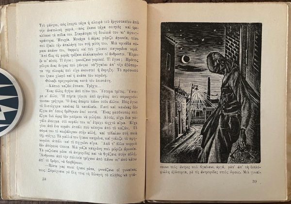 Rare! 1951, Niki Stavropoulou Konstantinea, Vasanismeni Gis, Woodcuts by Vaso Katraki, First Edition - Image 5