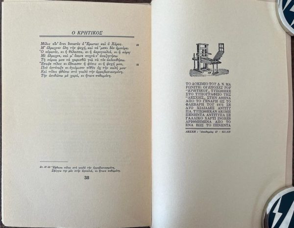 D. N. Maronitis, Dionysios Solomos, I Epoches tou "Kritikou", 1975, First Edition - Image 5