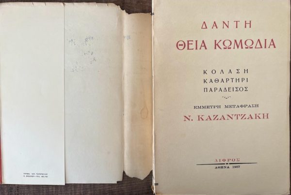 1954, Nikos Kazantzakis, Dante, The Divine Comedy, Volumes 1-3, Georgios Varlamos - Image 3