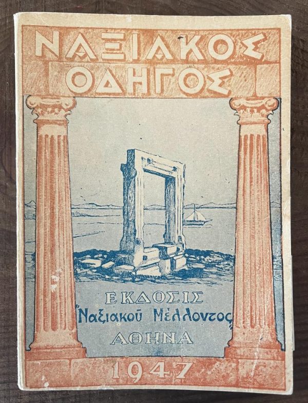 1947, Naxiakos Odigos, Touristic Guide for the Greek Island of Naxos, Greece, First Edition