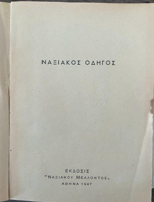 1947, Naxiakos Odigos, Touristic Guide for the Greek Island of Naxos, Greece, First Edition - Image 2