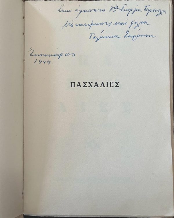 1949, Galatia Saranti, Paschalies, Signed, First Edition - Image 3