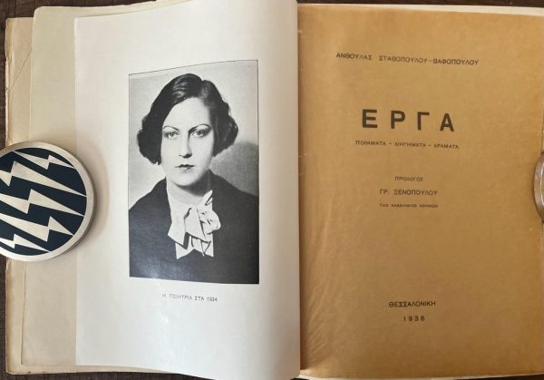 Very Scarce! 1936, Anthoúla Stathopoulou-Vafopoulou, Erga, First Edition, Thessaloniki Greece, Xenopoulos - Image 3