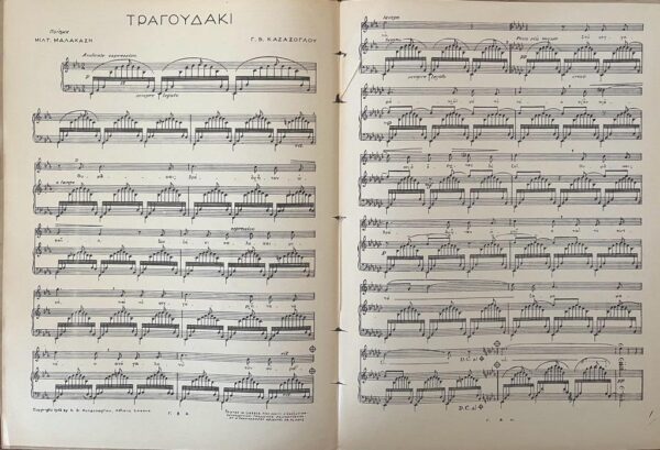 Rare! 1942, Georgios Kasassoglou, Original Music Score, Tragoudaki, Miltiadis Malakasis - Image 2