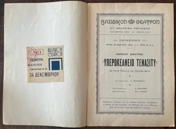 RARE! 1937, Royal Theater, Athens, Greece, Charles Vildrac, Le Paquebot Tenacity, The Tenacity Liner, Theatre Program + Ticket, Miranda Myrat, Manos Katrakis - Image 2