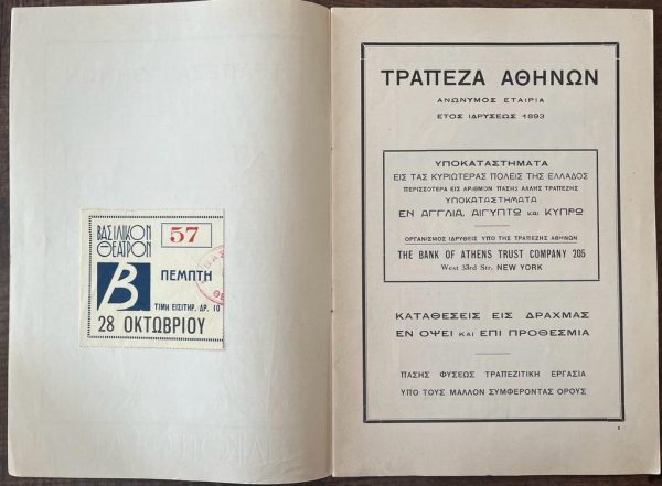 RARE! 1937, Royal Theater, Athens, Greece, William Shakespeare, Hamlet, Theatre Program, Alexis Minotis - Image 2