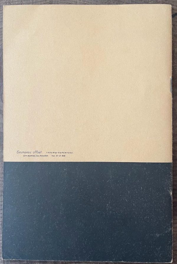 Rare! 1975, Theatre Program, Melina Mercouri, Jules Dassin, Kurt Weill, Bertolt Brecht, The Threepenny Opera, Nikos Kourkoulos - Image 6