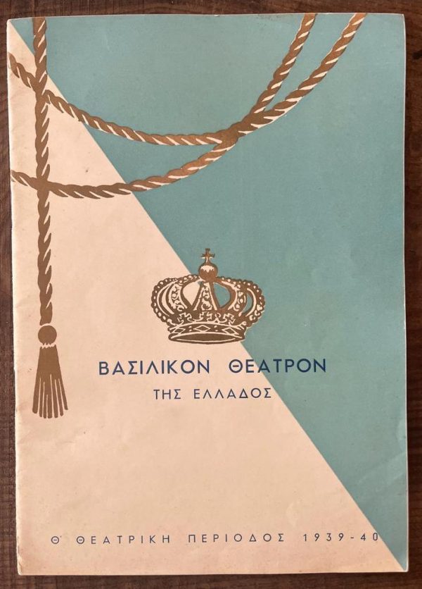 RARE! 1939, Royal Theater, Athens, Greece, Hermann Bahr, The Concert, Theatre Program, Eleni Papadaki