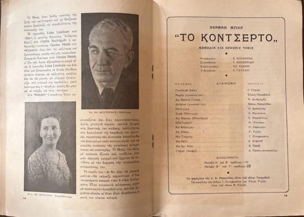 RARE! 1939, Royal Theater, Athens, Greece, Hermann Bahr, The Concert, Theatre Program, Eleni Papadaki - Image 4