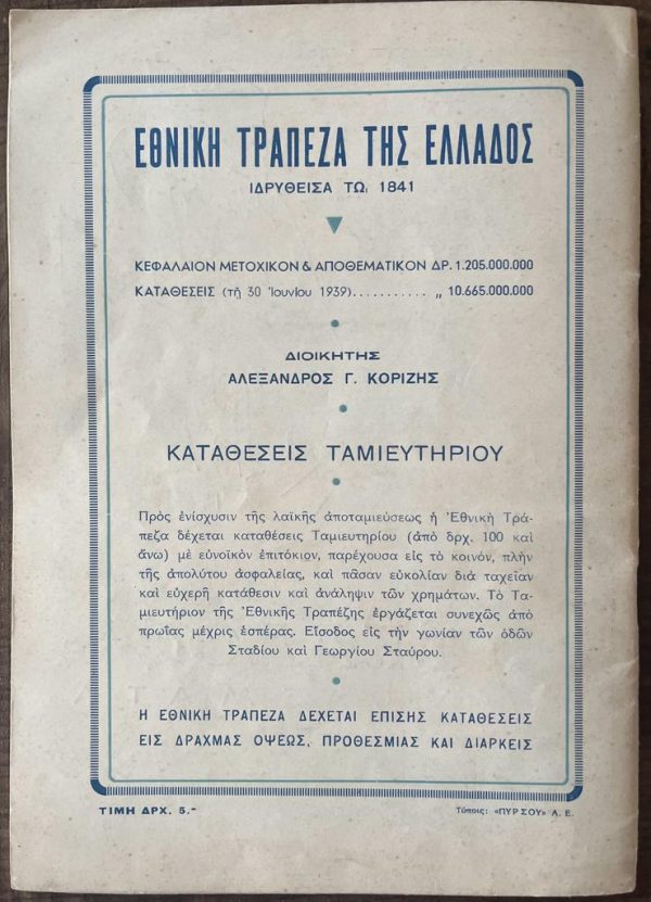 RARE! 1939, Royal Theater, Athens, Greece, Hermann Bahr, The Concert, Theatre Program, Eleni Papadaki - Image 5