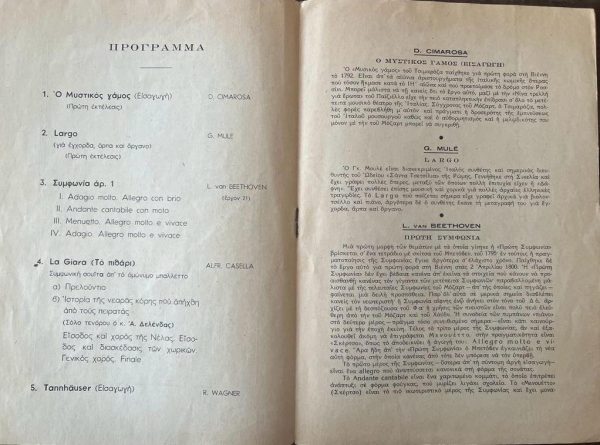 RARE! WW2, 1943, Program, Athens State Orchestra, Richard Wagner, Tannhäuser, Ludwig van Beethoven, Giuseppe Mulè, Largo - Image 3