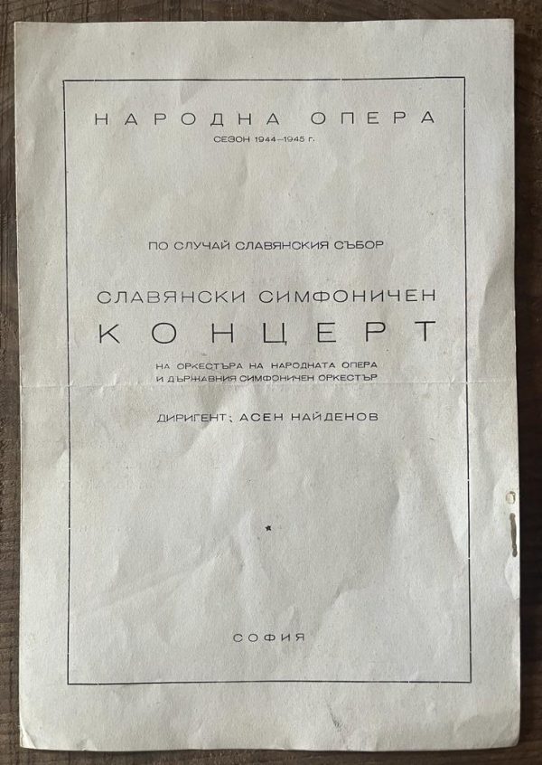 RARE! 1944, National Opera, Sofia Bulgaria, Concert Program, Conductor Assen Najdenow