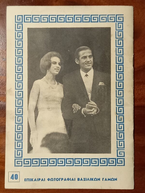 1964, Royal Wedding Magazine, King Constantine II and Anna Maria of Greece - Image 7