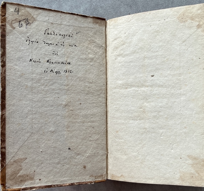 Rare, 1832, Nerses V. Ashtarakezi, Sacred History of the Church of the Old and New Testaments, First Edition, Moscow Lazarian Seminary - Image 3