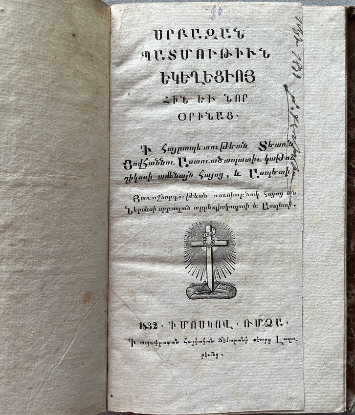 Rare, 1832, Nerses V. Ashtarakezi, Sacred History of the Church of the Old and New Testaments, First Edition, Moscow Lazarian Seminary