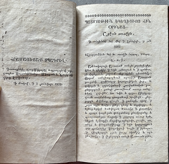 Rare, 1832, Nerses V. Ashtarakezi, Sacred History of the Church of the Old and New Testaments, First Edition, Moscow Lazarian Seminary - Image 5