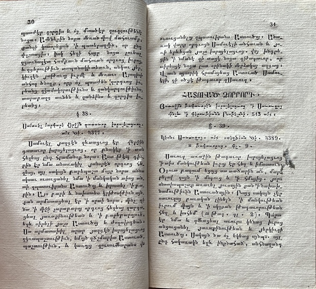 Rare, 1832, Nerses V. Ashtarakezi, Sacred History of the Church of the Old and New Testaments, First Edition, Moscow Lazarian Seminary - Image 8