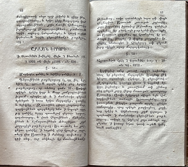 Rare, 1832, Nerses V. Ashtarakezi, Sacred History of the Church of the Old and New Testaments, First Edition, Moscow Lazarian Seminary - Image 9