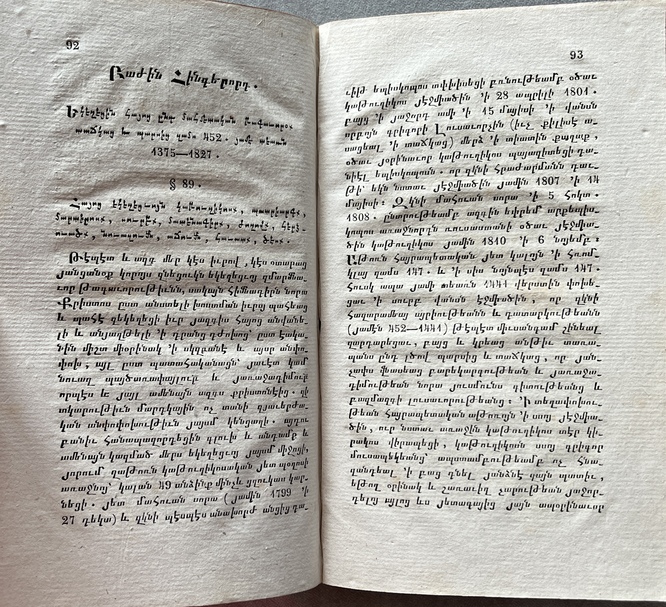 Rare, 1832, Nerses V. Ashtarakezi, Sacred History of the Church of the Old and New Testaments, First Edition, Moscow Lazarian Seminary - Image 12