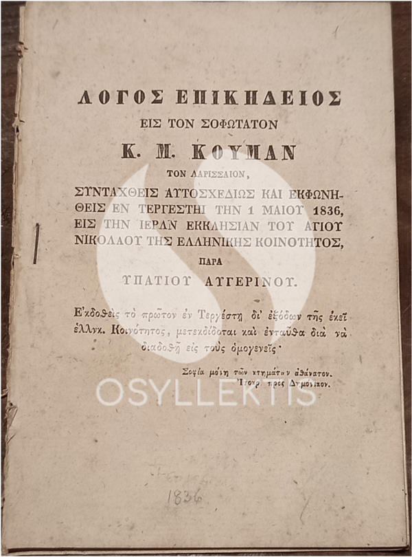 UNIQUE! 1836, Trieste, Funeral Speech for Konstantinos Koumas, Greek Orthodox Church of Saint Nicholas