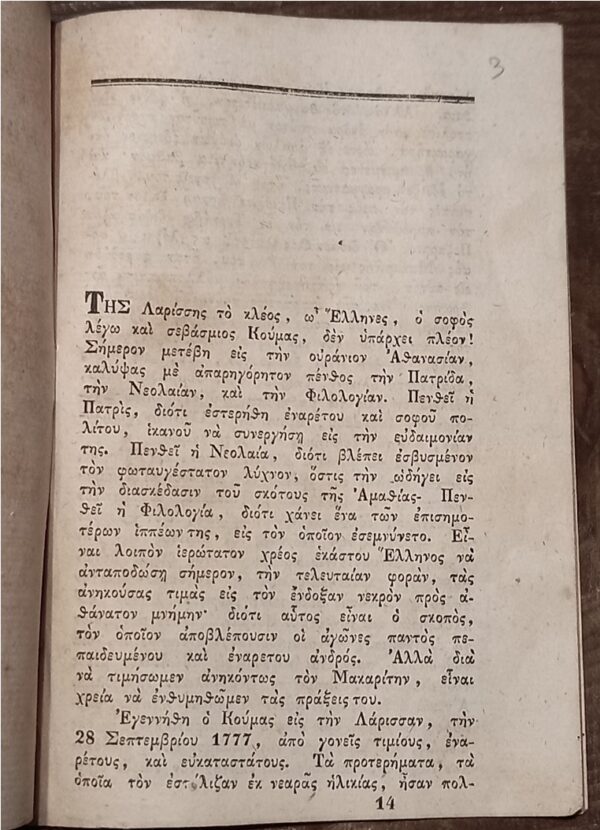 UNIQUE! 1836, Trieste, Funeral Speech for Konstantinos Koumas, Greek Orthodox Church of Saint Nicholas - Image 2