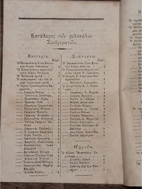 UNIQUE! 1836, Trieste, Funeral Speech for Konstantinos Koumas, Greek Orthodox Church of Saint Nicholas - Image 3