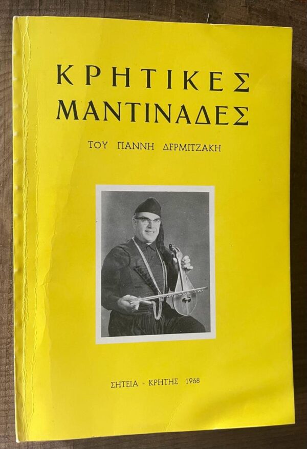 1963, SIGNED! Yiannis Dermitzakis, Cretan Mandinada, Kritikes Mantinades, First Edition