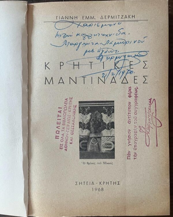 1963, SIGNED! Yiannis Dermitzakis, Cretan Mandinada, Kritikes Mantinades, First Edition - Image 3