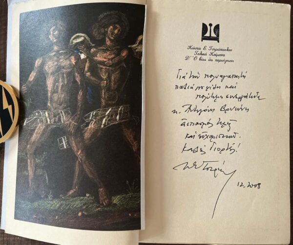 2008, SIGNED, Kostas Tsiropoulos, O Vios os Periigisi, Frontispiece Yiannis Tsarouchis, First Edition - Image 2