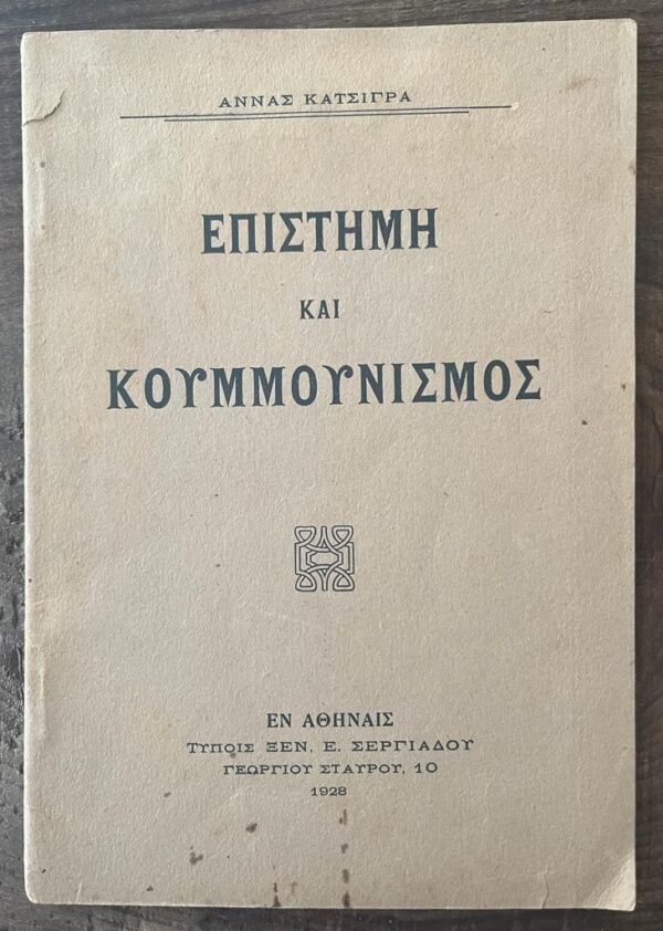 1928, Anna Katsigra, Epistimi ke Koumounismos, Science and Communism, First Edition