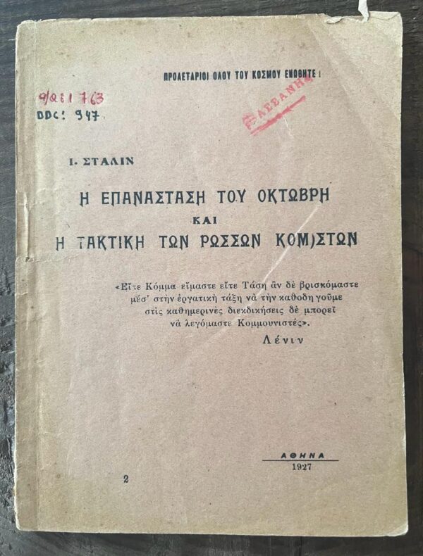 RARE! 1927, Workers of the world, unite!, Josef Stalin, The October Revolution, I Epanastasi tou Oktovriou