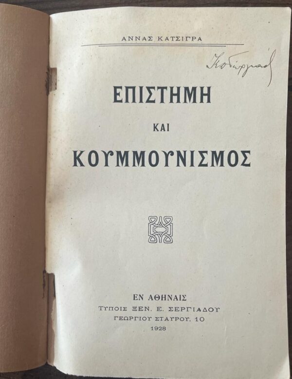 1928, Anna Katsigra, Epistimi ke Koumounismos, Science and Communism, First Edition - Image 2