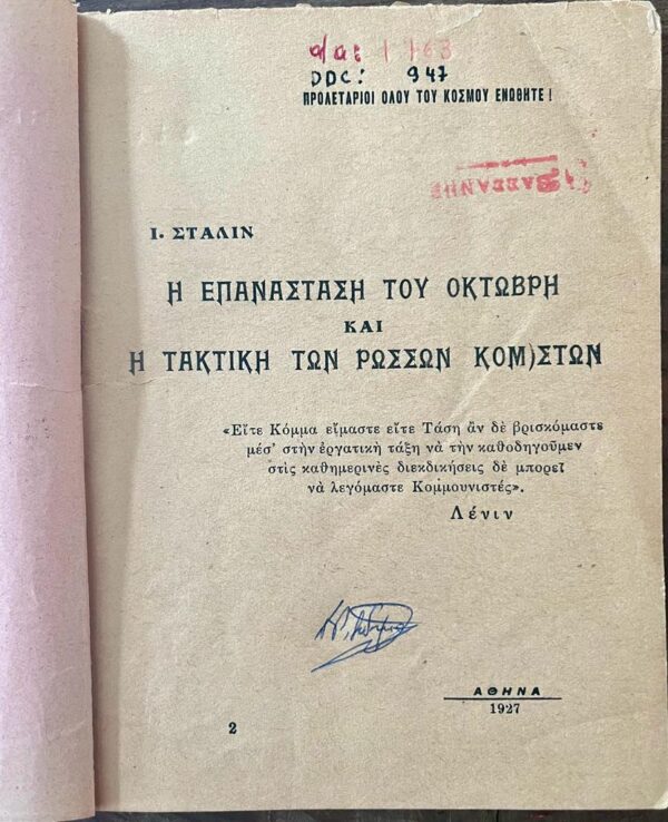 RARE! 1927, Workers of the world, unite!, Josef Stalin, The October Revolution, I Epanastasi tou Oktovriou - Image 2