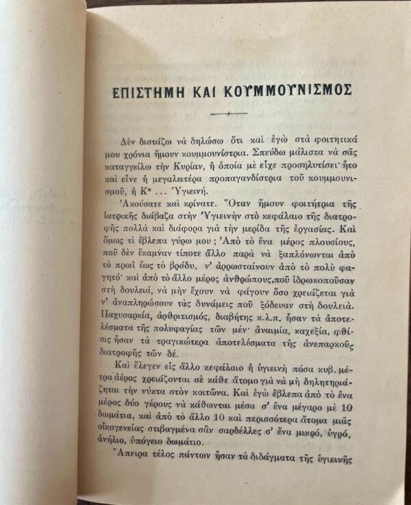 1928, Anna Katsigra, Epistimi ke Koumounismos, Science and Communism, First Edition - Image 3