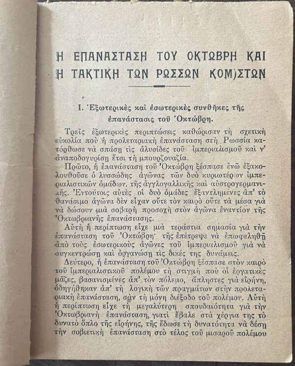 RARE! 1927, Workers of the world, unite!, Josef Stalin, The October Revolution, I Epanastasi tou Oktovriou - Image 3