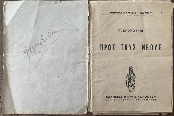 1944, Greek Marxist Propaganda Booklet, Pyotr Kropotkin, To the Youth, Pros tous Neous - Image 2