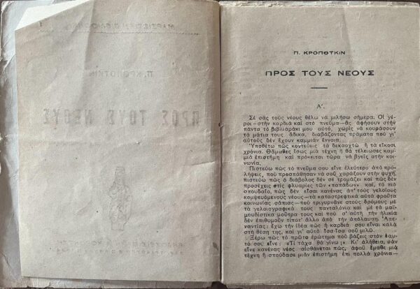 1944, Greek Marxist Propaganda Booklet, Pyotr Kropotkin, To the Youth, Pros tous Neous - Image 3