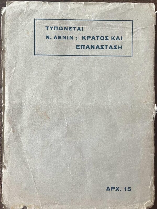 1944, Greek Marxist Propaganda Booklet, Pyotr Kropotkin, To the Youth, Pros tous Neous - Image 5