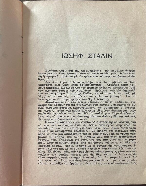 RARE! 1950s, Greek Book, JOSEPH STALIN, The Rebel - The Governor - The Marshal - Image 3