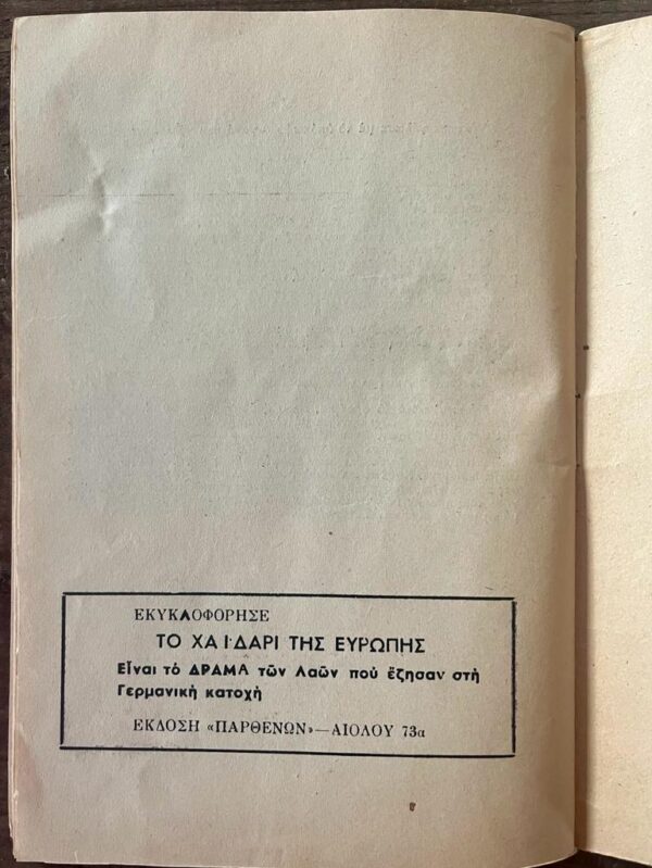 RARE! 1950s, Greek Book, JOSEPH STALIN, The Rebel - The Governor - The Marshal - Image 5