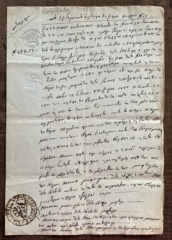 RARE! 1852, State of the Ionian Islands, Kefalonia, Agios Georgios, Notarial Document