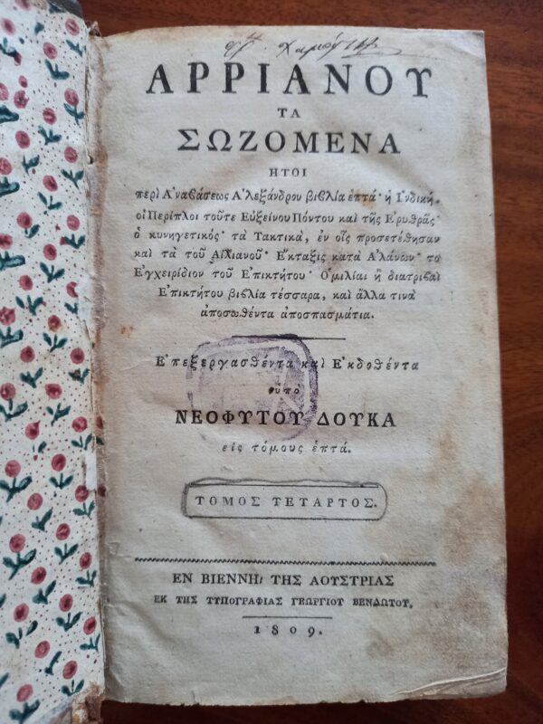 1809, Vienna Printing, Neophytos Doukas, Arrianou ta Sozomena, First Edition, Tome IV, Epictetus