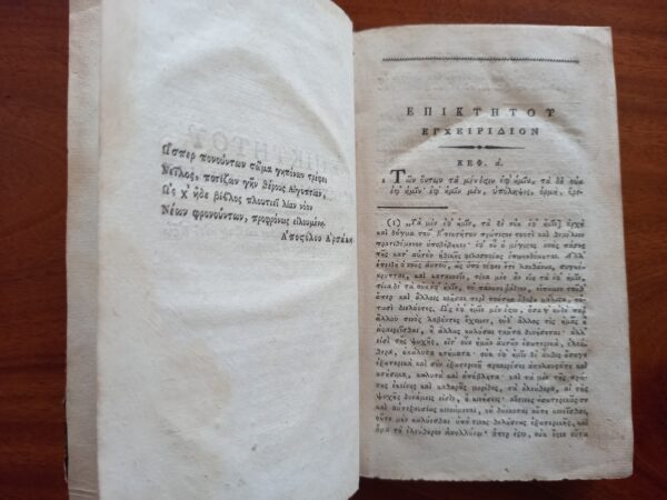 1809, Vienna Printing, Neophytos Doukas, Arrianou ta Sozomena, First Edition, Tome IV, Epictetus - Image 6