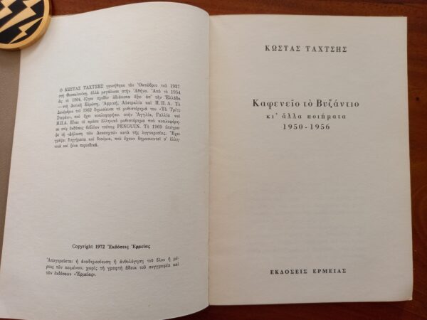 Costas Taktsis, Kafenio Vyzantio, 1972, First Edition, Alexis Akrithakis - Image 2