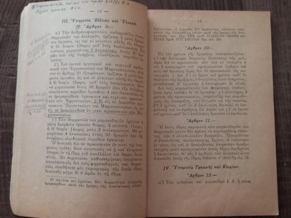 1938, Hellenic State Railways, Regulations of Working Hours, Sidirodromi Ellinikou Kratous, SEK, First Edition - Image 4