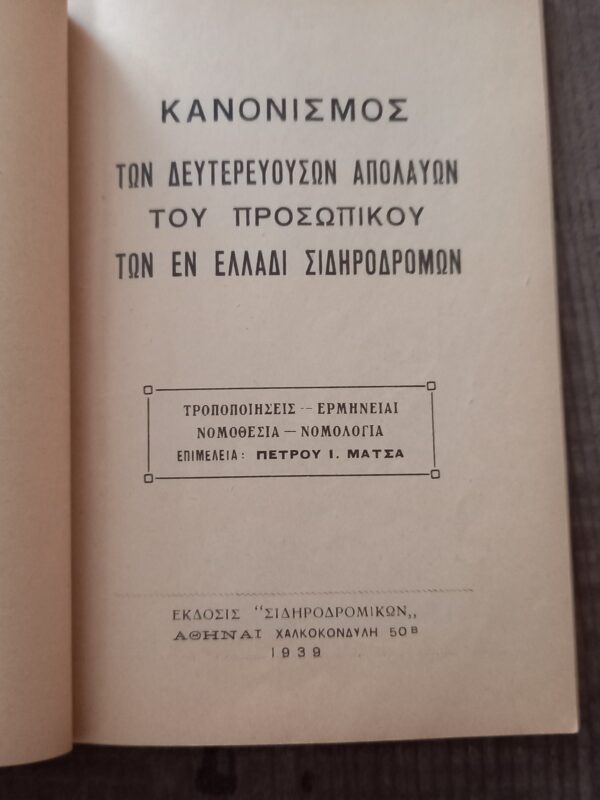 1938, Hellenic State Railways, Regulations of Working Hours, Sidirodromi Ellinikou Kratous, SEK, First Edition - Image 5