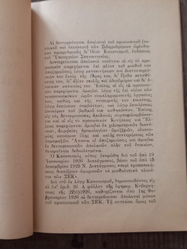 1938, Hellenic State Railways, Regulations of Working Hours, Sidirodromi Ellinikou Kratous, SEK, First Edition - Image 6