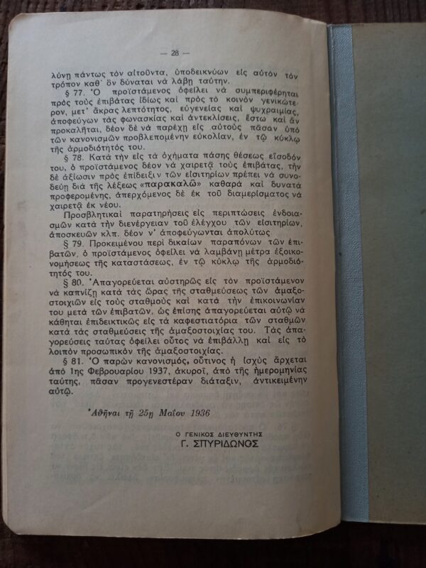 1937, Hellenic State Railways, Official Regulations for Train Supervisors, Sidirodromi Ellinikou Kratous,SEK, First Edition - Image 4