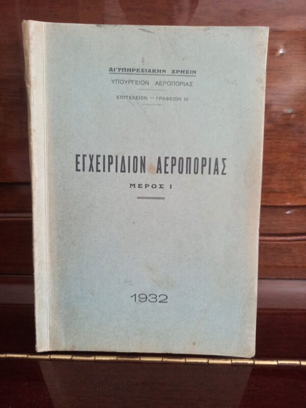 1932, Greece, Official Aviation Handbook, Manual for Pilots - Image 2