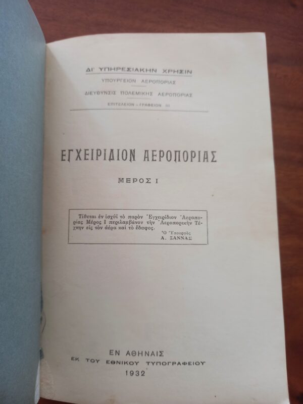 1932, Greece, Official Aviation Handbook, Manual for Pilots - Image 3